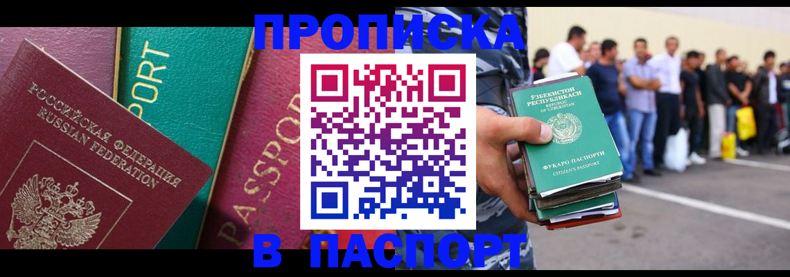 прописка гарантия в Кашире