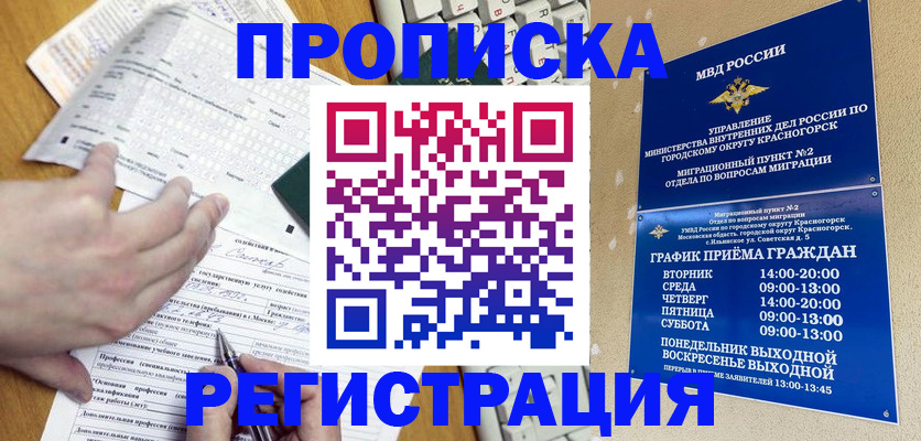 купить прописку в Кашире