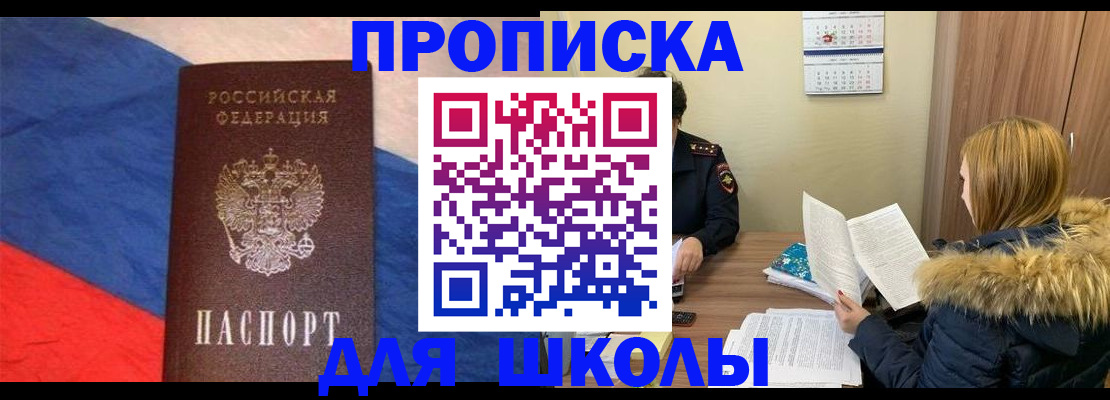 прописка ребенка в Кашире