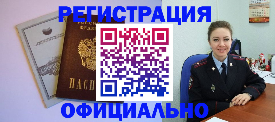 временная прописка в Кашире